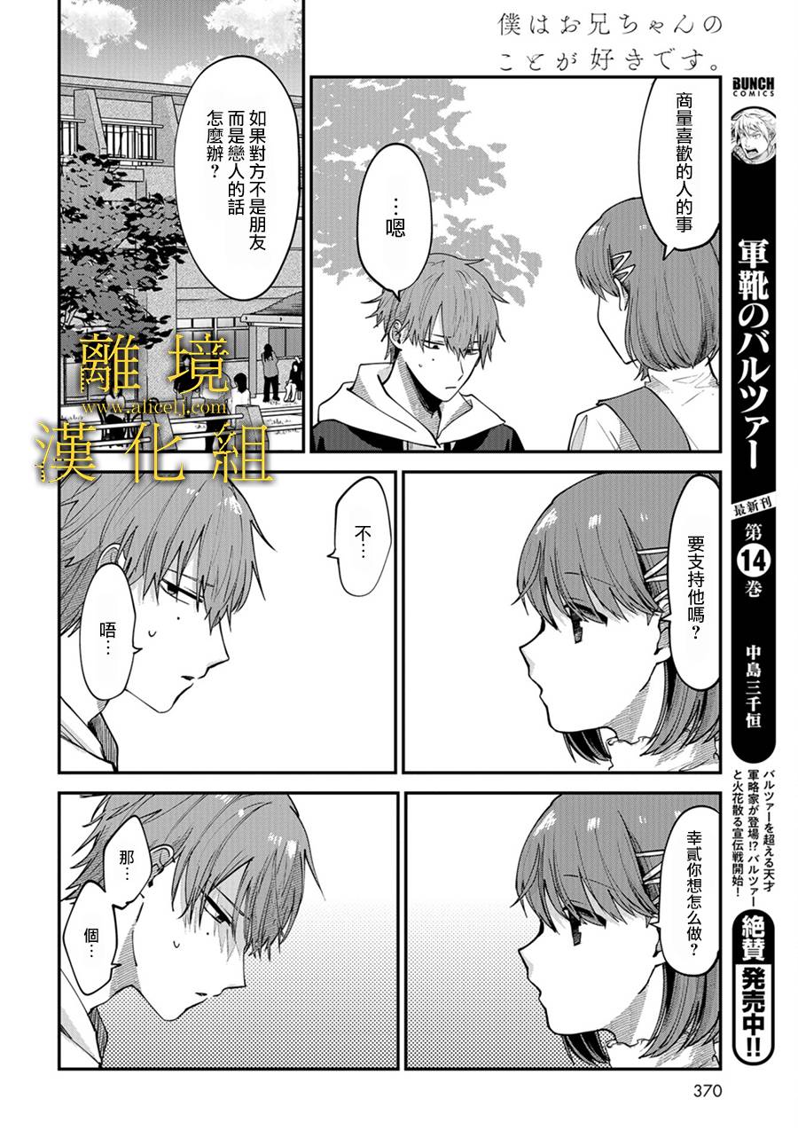 《哥哥我喜欢你》漫画最新章节第4话免费下拉式在线观看章节第【25】张图片