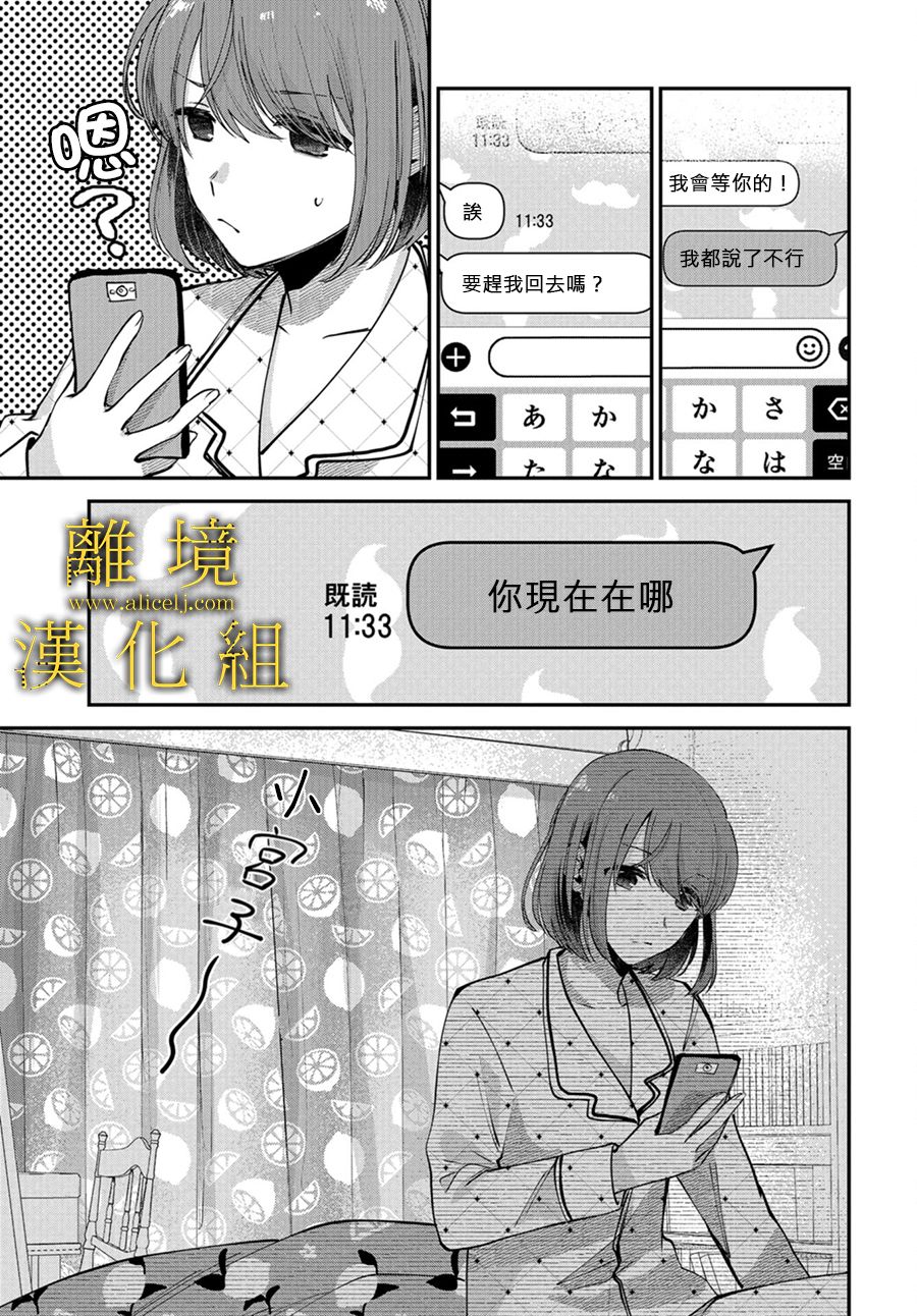 《哥哥我喜欢你》漫画最新章节第11话免费下拉式在线观看章节第【25】张图片