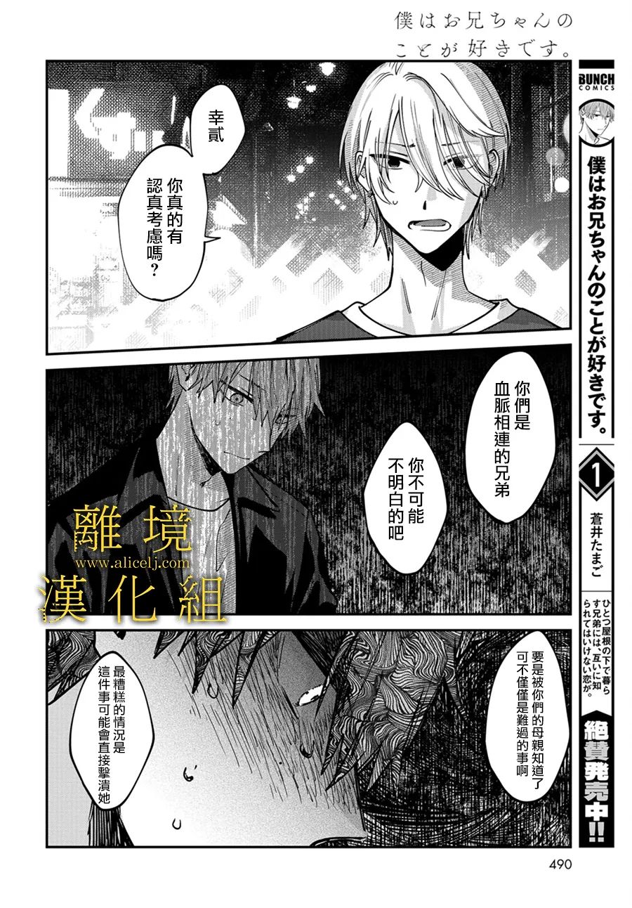 《哥哥我喜欢你》漫画最新章节第8话免费下拉式在线观看章节第【32】张图片