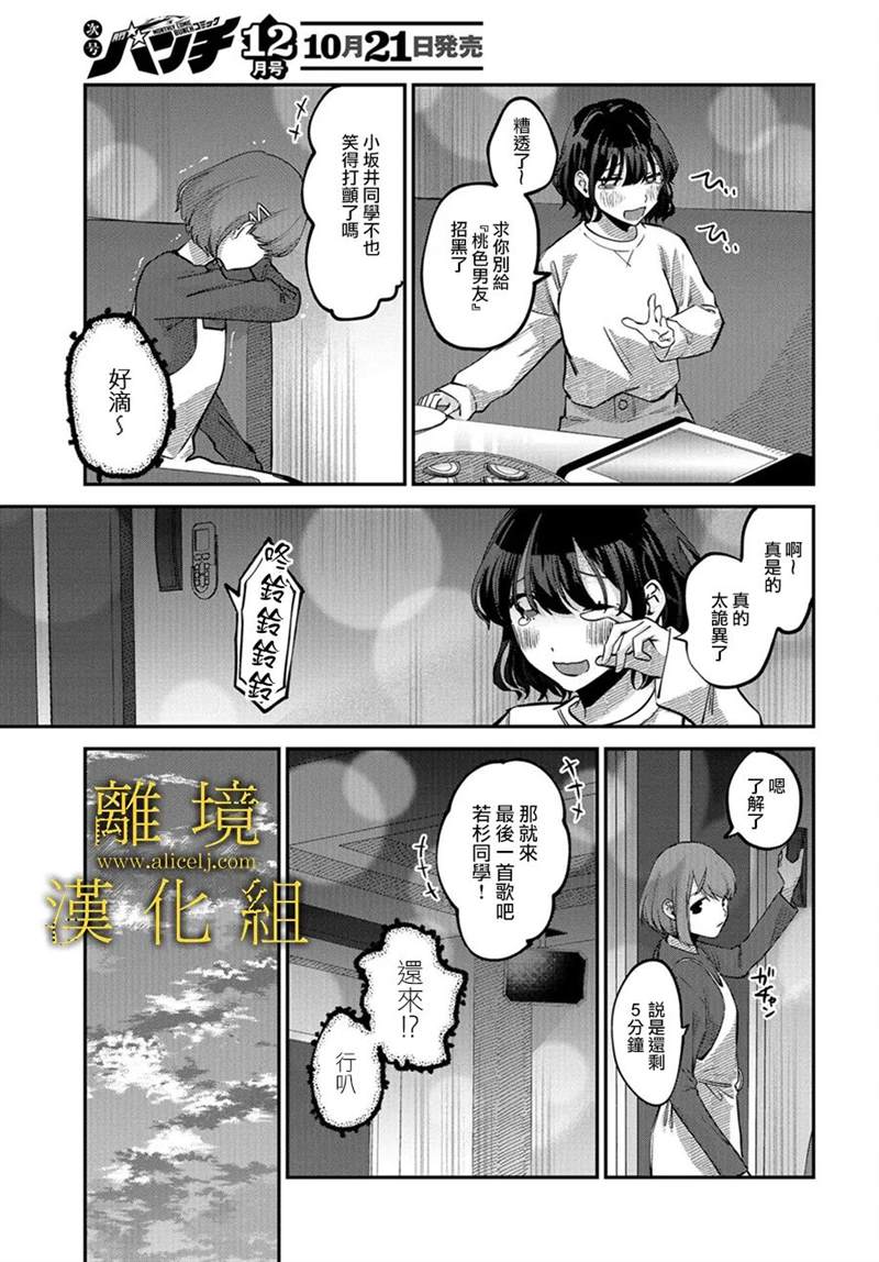 《哥哥我喜欢你》漫画最新章节第12话免费下拉式在线观看章节第【27】张图片