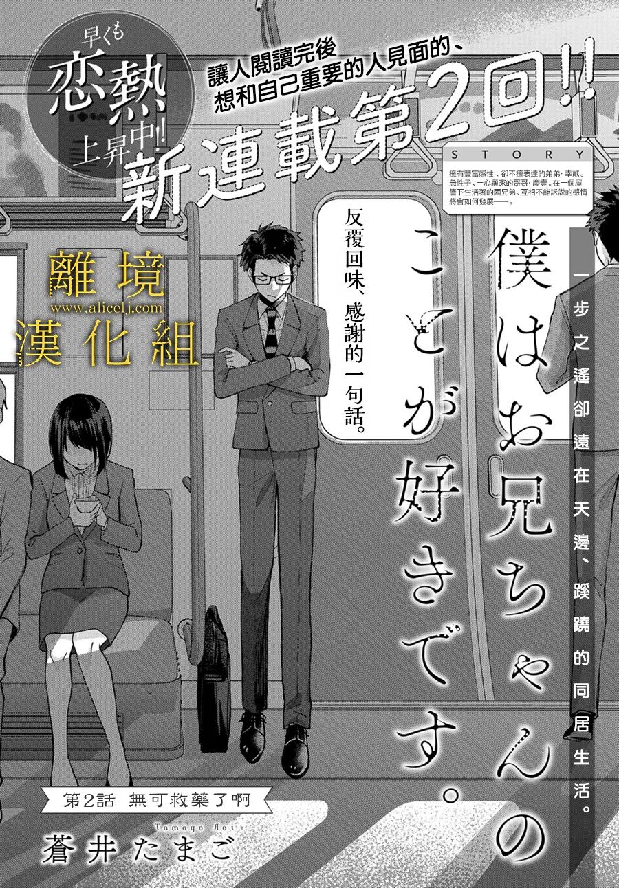 《哥哥我喜欢你》漫画最新章节第2话免费下拉式在线观看章节第【2】张图片