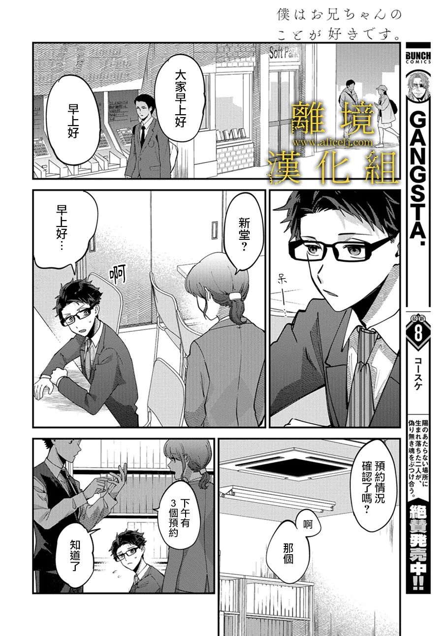 《哥哥我喜欢你》漫画最新章节第9话免费下拉式在线观看章节第【27】张图片