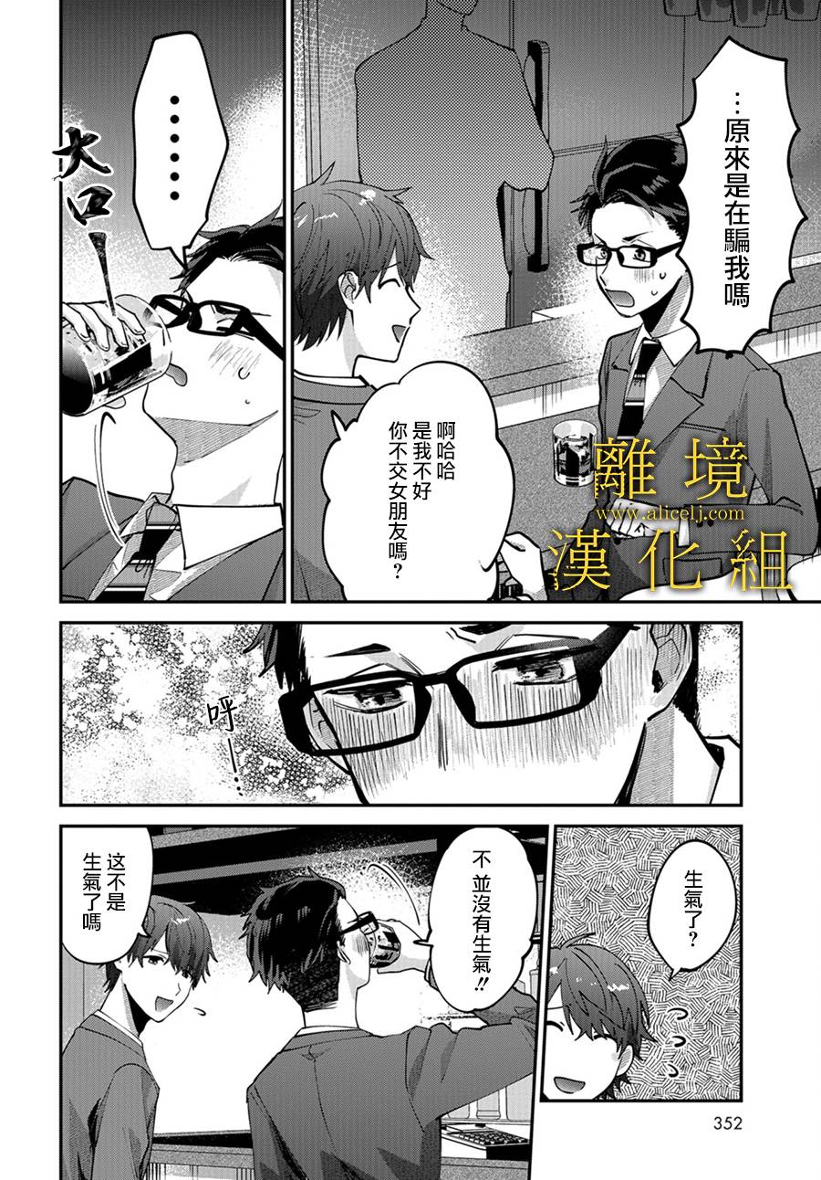 《哥哥我喜欢你》漫画最新章节第4话免费下拉式在线观看章节第【8】张图片