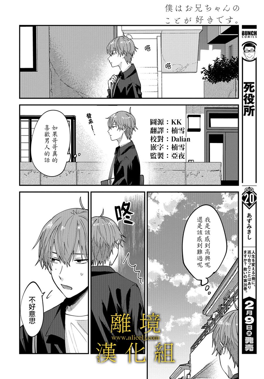 《哥哥我喜欢你》漫画最新章节第6话免费下拉式在线观看章节第【4】张图片