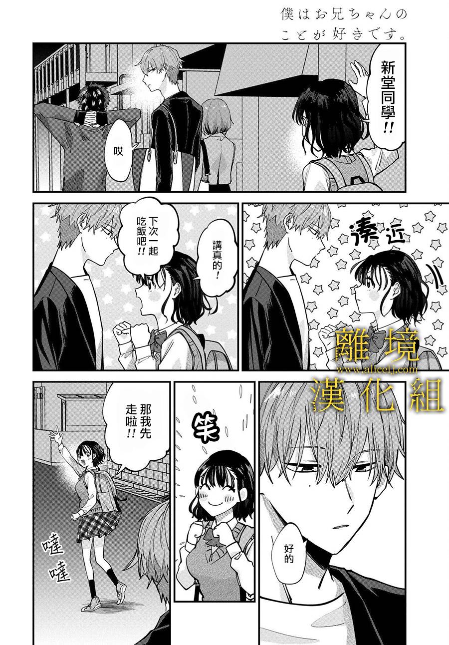 《哥哥我喜欢你》漫画最新章节第3话免费下拉式在线观看章节第【4】张图片