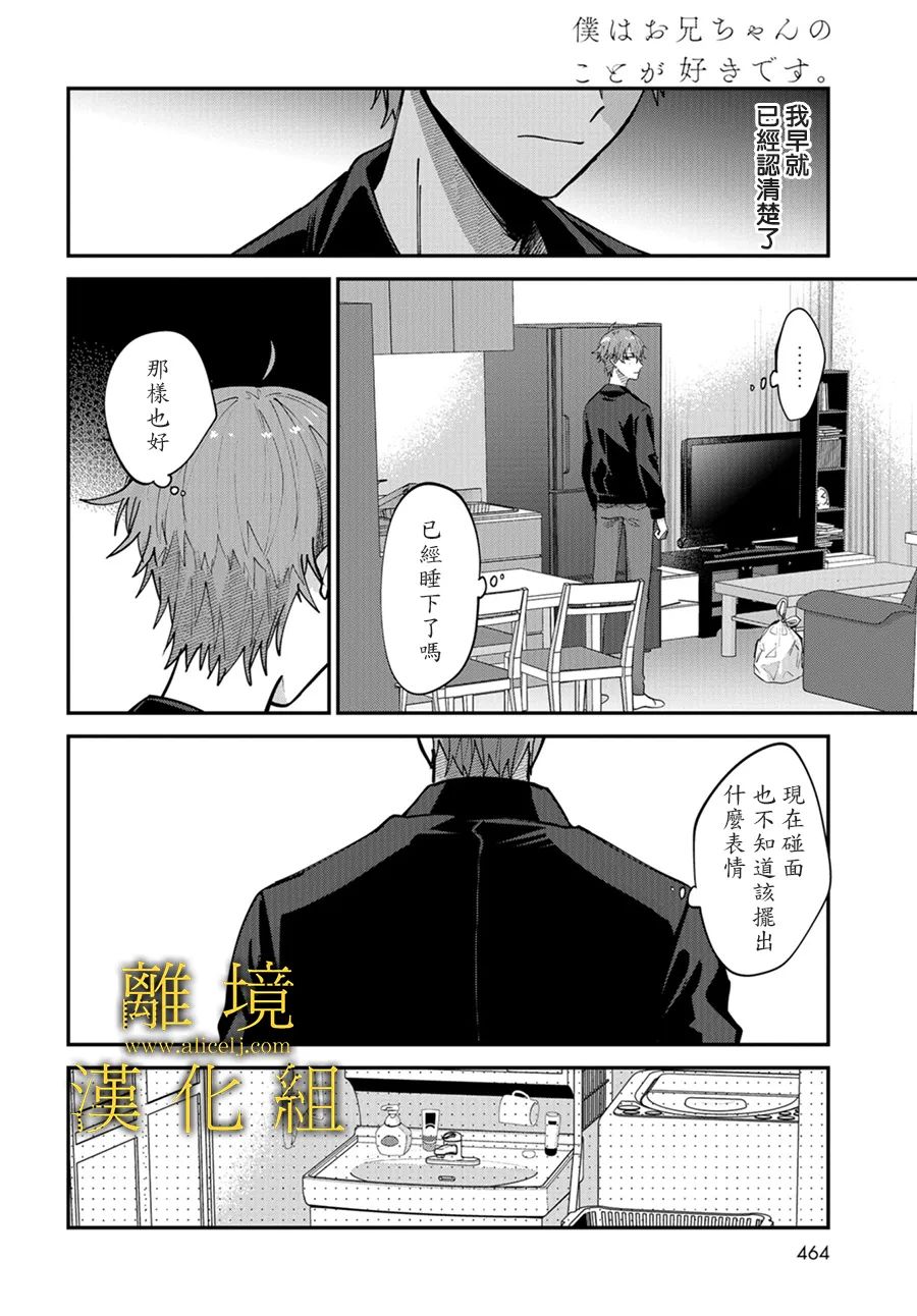 《哥哥我喜欢你》漫画最新章节第9话免费下拉式在线观看章节第【7】张图片