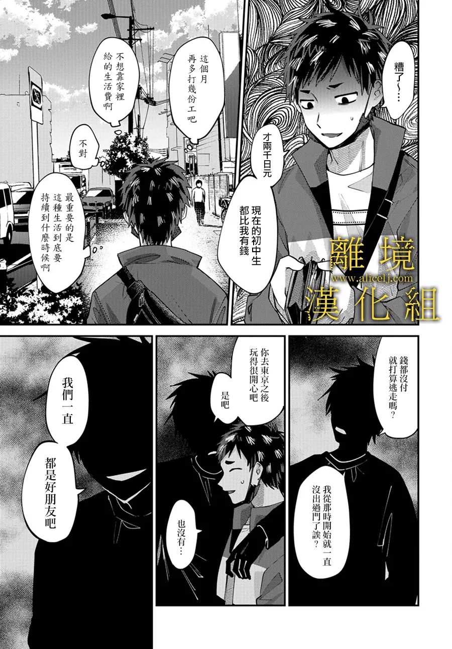 《哥哥我喜欢你》漫画最新章节第5话免费下拉式在线观看章节第【11】张图片