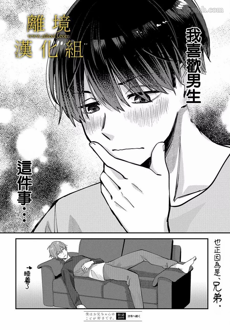 《哥哥我喜欢你》漫画最新章节第1话免费下拉式在线观看章节第【43】张图片