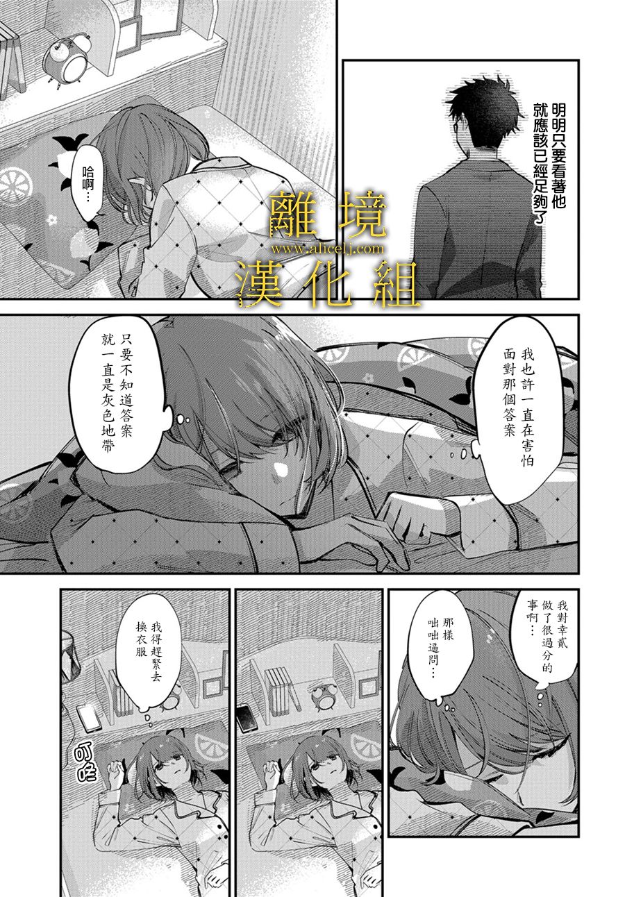 《哥哥我喜欢你》漫画最新章节第11话免费下拉式在线观看章节第【23】张图片