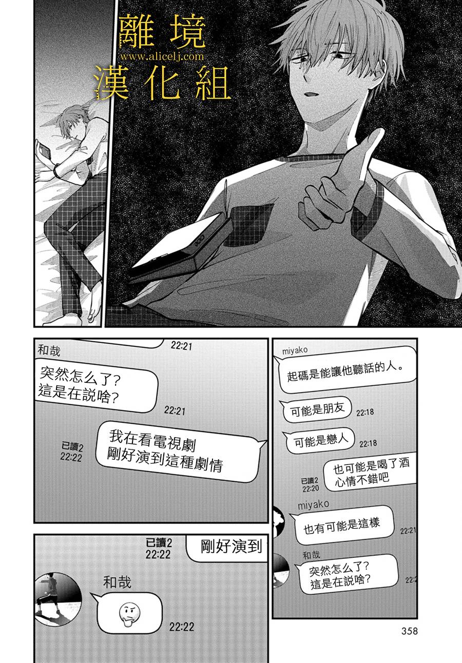 《哥哥我喜欢你》漫画最新章节第4话免费下拉式在线观看章节第【14】张图片