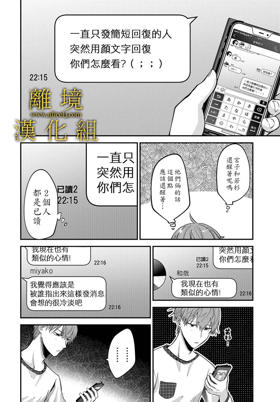 《哥哥我喜欢你》漫画最新章节第4话免费下拉式在线观看章节第【12】张图片