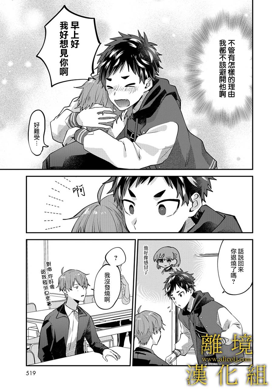 《哥哥我喜欢你》漫画最新章节第14话免费下拉式在线观看章节第【5】张图片