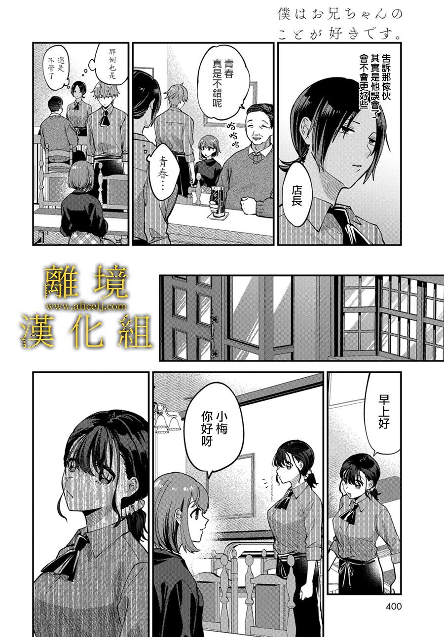 《哥哥我喜欢你》漫画最新章节第6话免费下拉式在线观看章节第【8】张图片