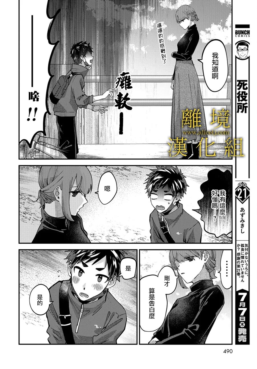 《哥哥我喜欢你》漫画最新章节第10话免费下拉式在线观看章节第【32】张图片