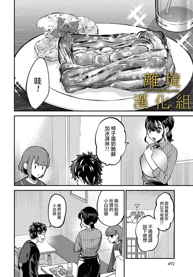 《哥哥我喜欢你》漫画最新章节第12话免费下拉式在线观看章节第【4】张图片