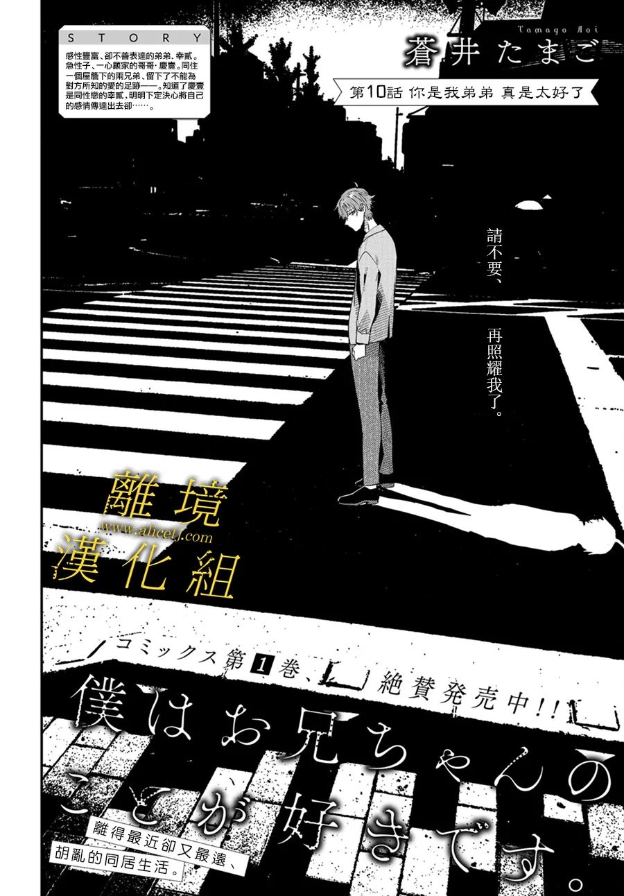 《哥哥我喜欢你》漫画最新章节第10话免费下拉式在线观看章节第【3】张图片