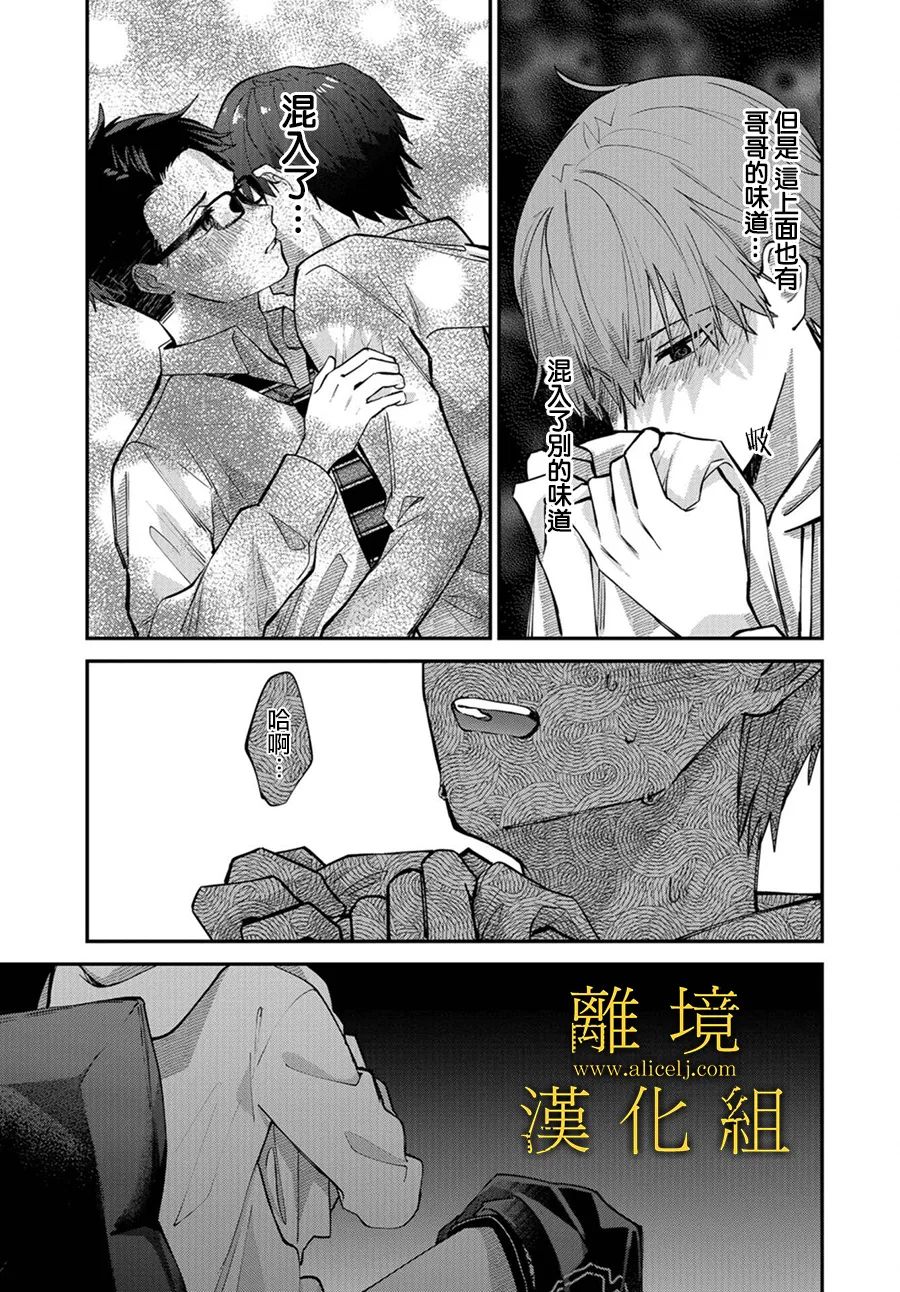 《哥哥我喜欢你》漫画最新章节第5话免费下拉式在线观看章节第【27】张图片