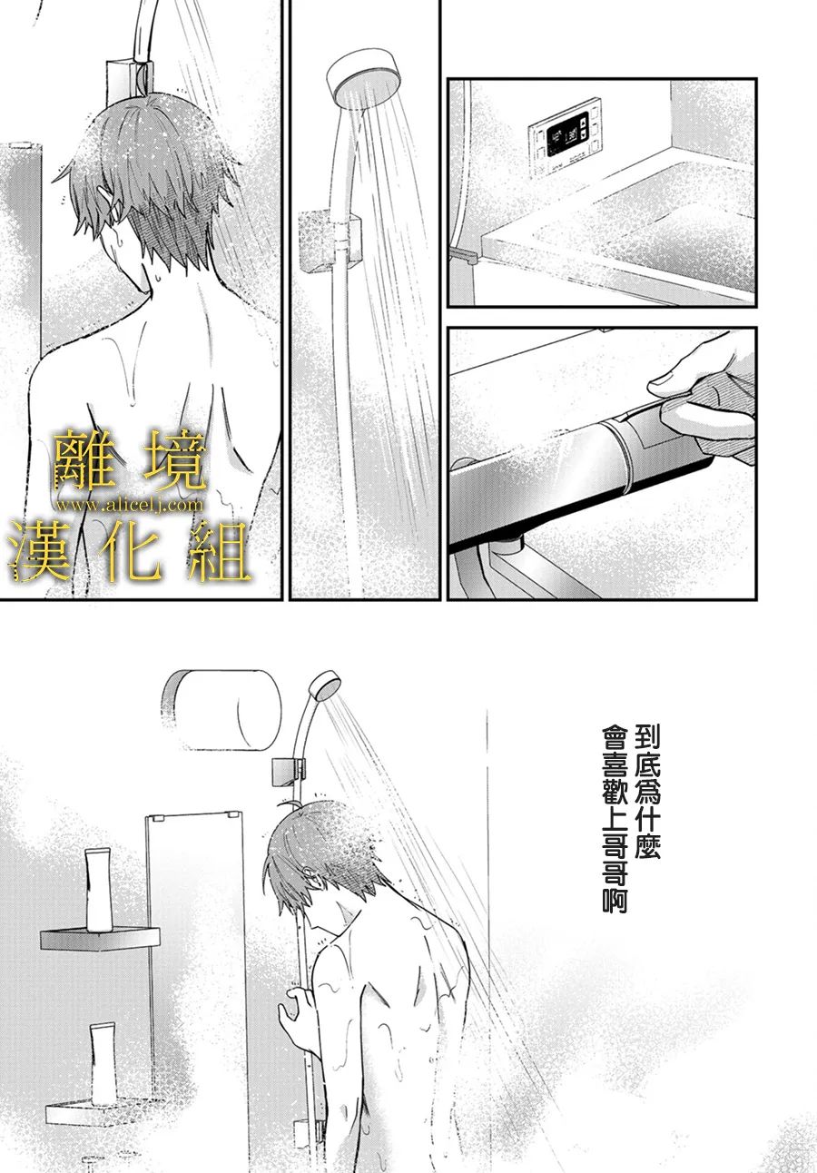 《哥哥我喜欢你》漫画最新章节第9话免费下拉式在线观看章节第【8】张图片