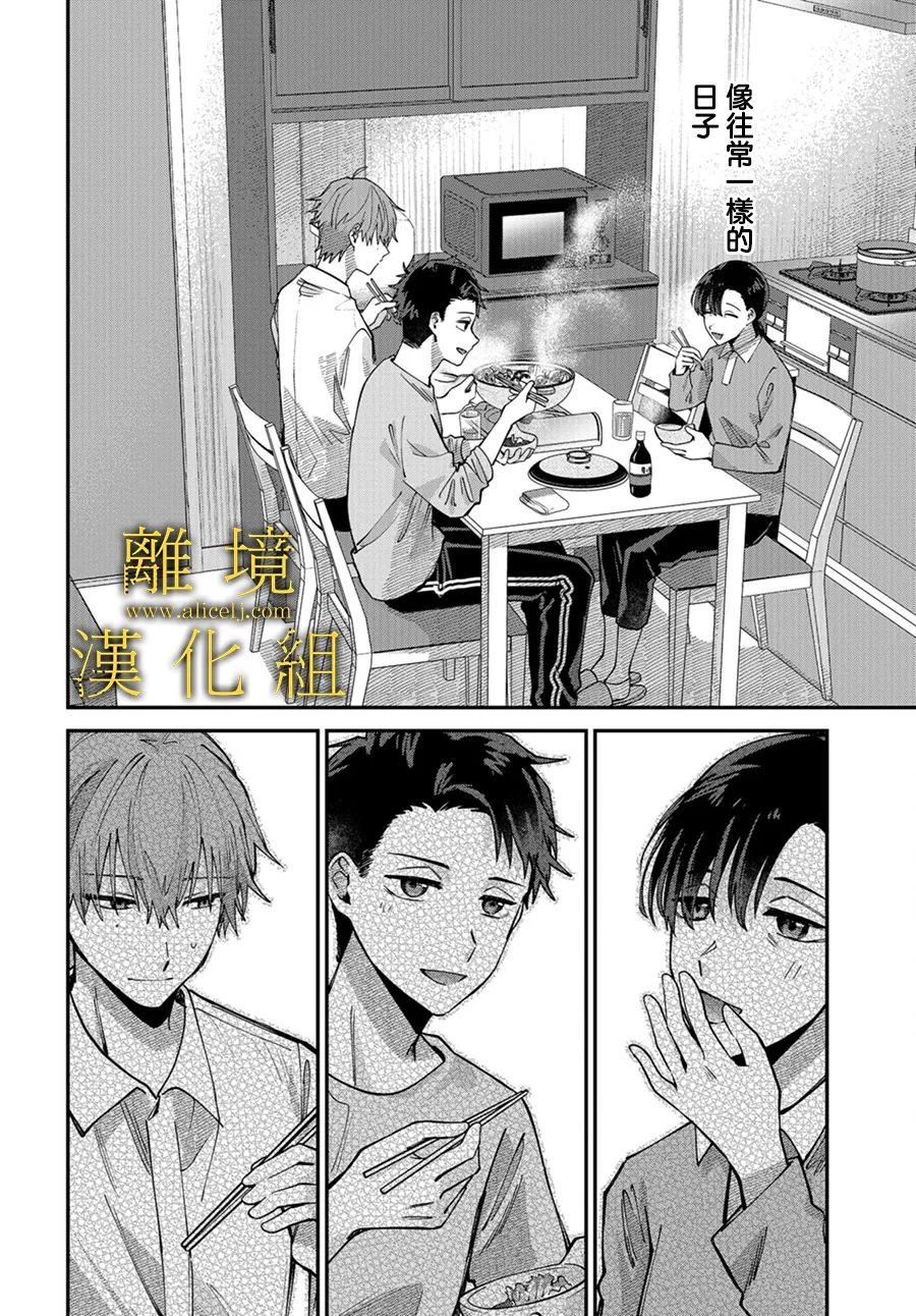 《哥哥我喜欢你》漫画最新章节第10话免费下拉式在线观看章节第【16】张图片