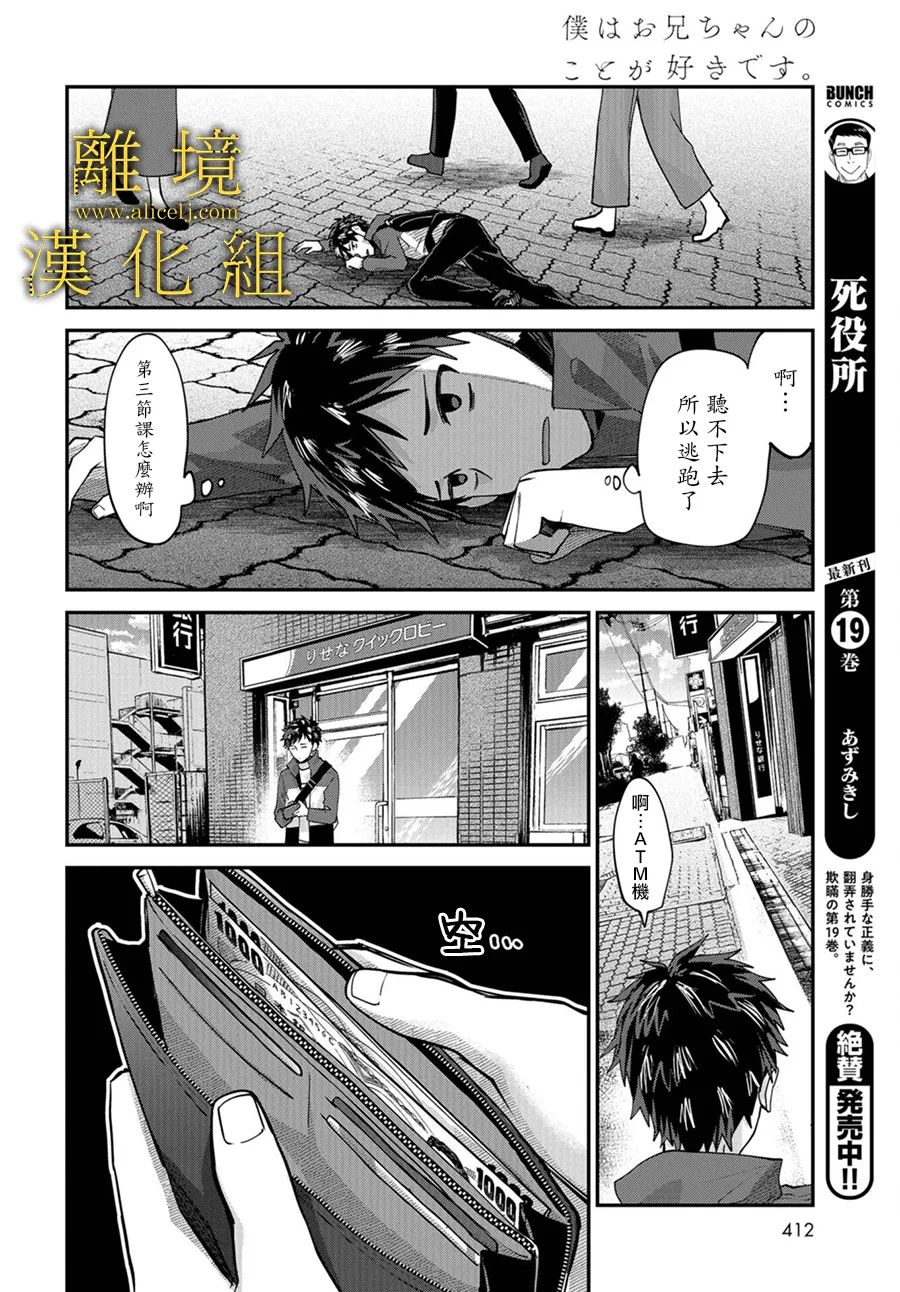 《哥哥我喜欢你》漫画最新章节第5话免费下拉式在线观看章节第【10】张图片