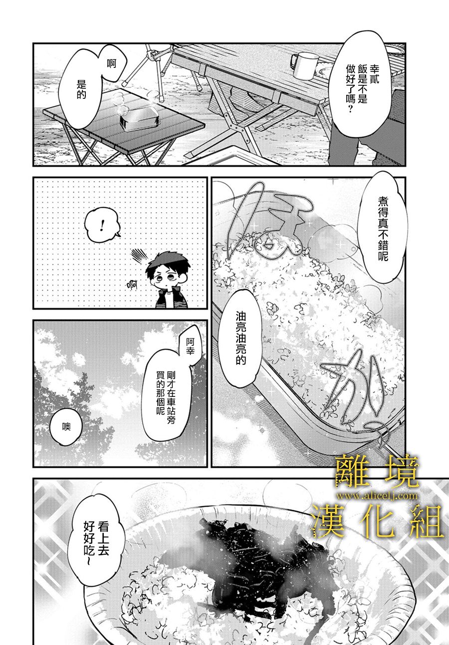 《哥哥我喜欢你》漫画最新章节第13话免费下拉式在线观看章节第【21】张图片