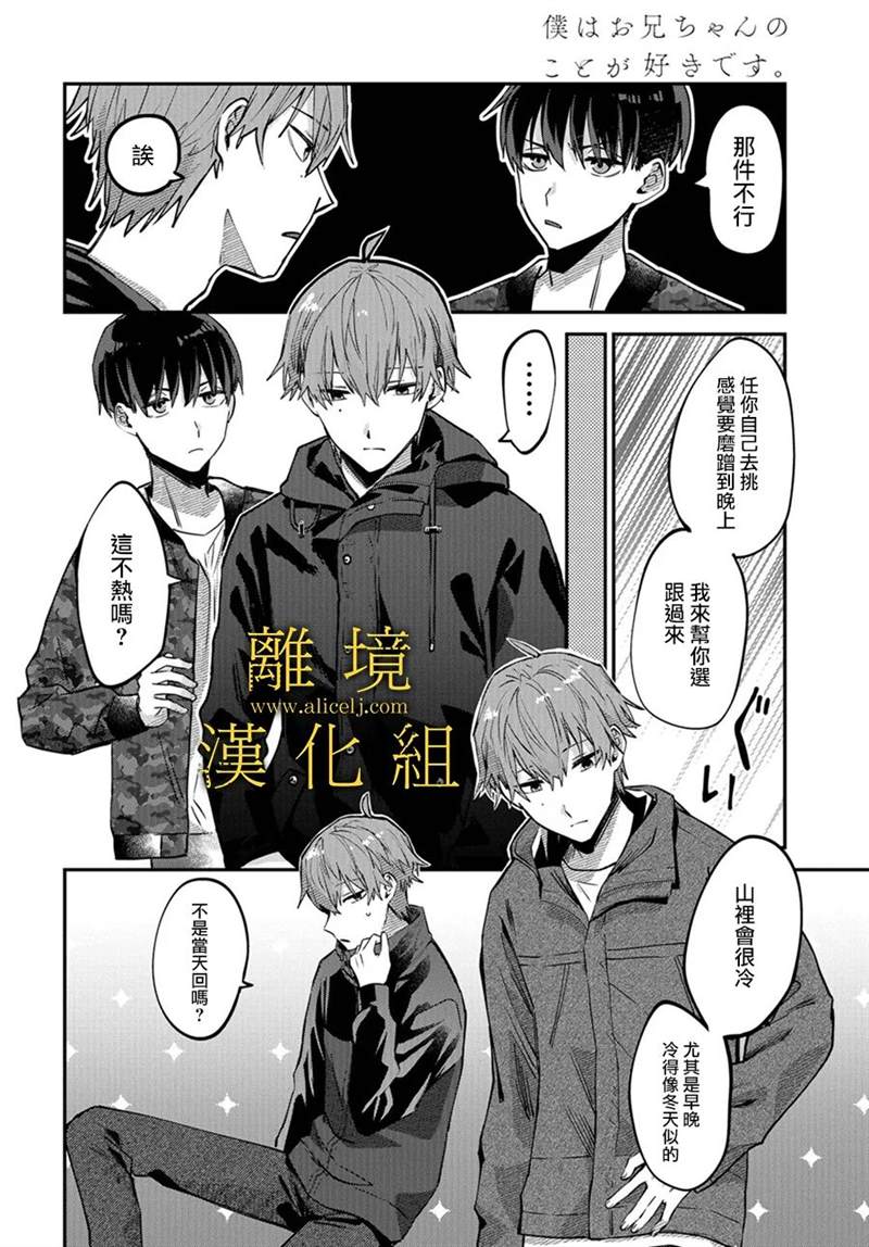 《哥哥我喜欢你》漫画最新章节第12话免费下拉式在线观看章节第【20】张图片