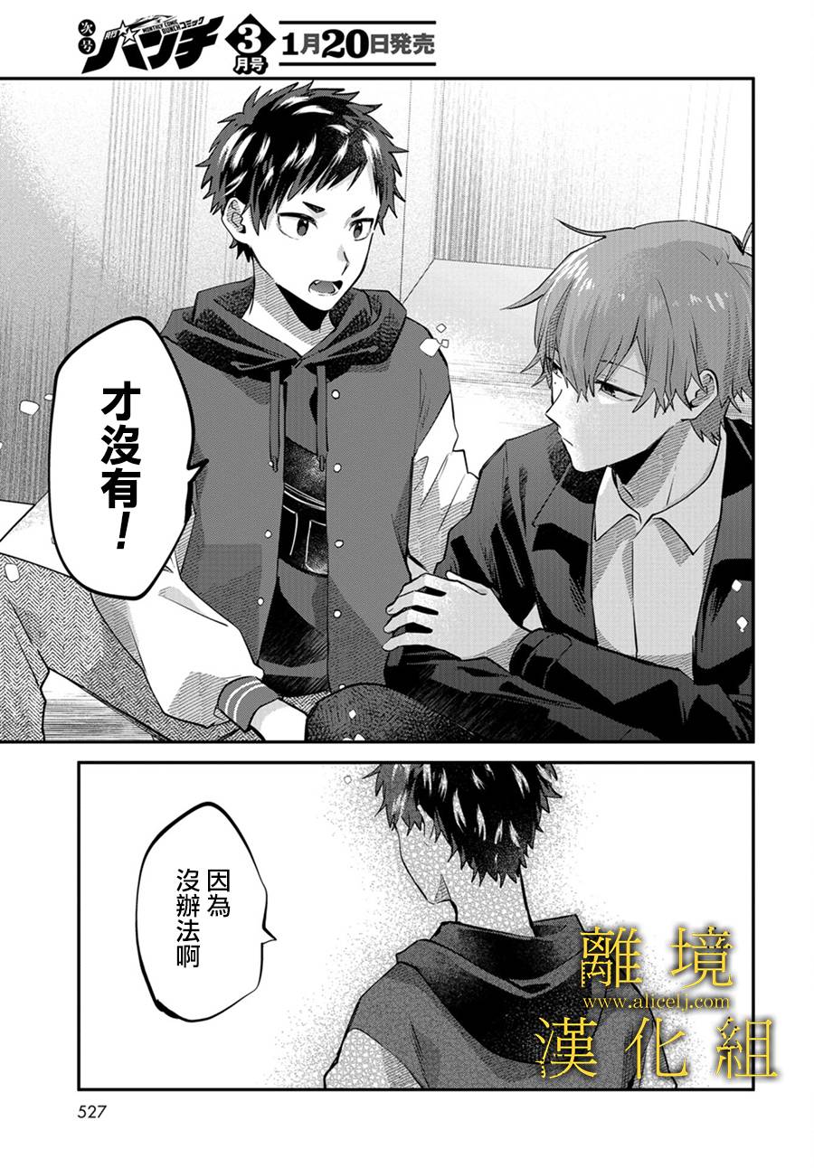 《哥哥我喜欢你》漫画最新章节第14话免费下拉式在线观看章节第【13】张图片