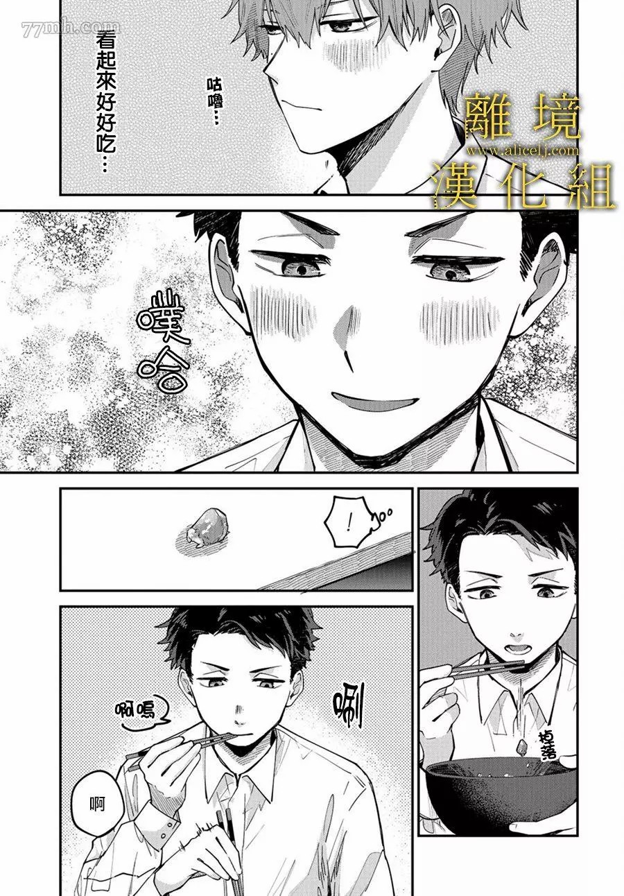 《哥哥我喜欢你》漫画最新章节第1话免费下拉式在线观看章节第【8】张图片