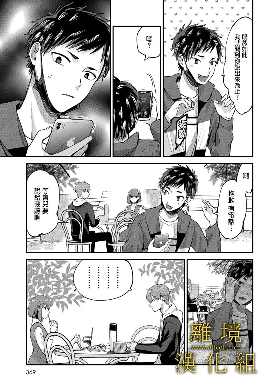 《哥哥我喜欢你》漫画最新章节第4话免费下拉式在线观看章节第【24】张图片