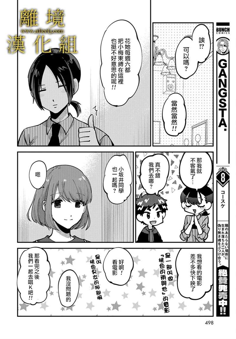 《哥哥我喜欢你》漫画最新章节第12话免费下拉式在线观看章节第【10】张图片