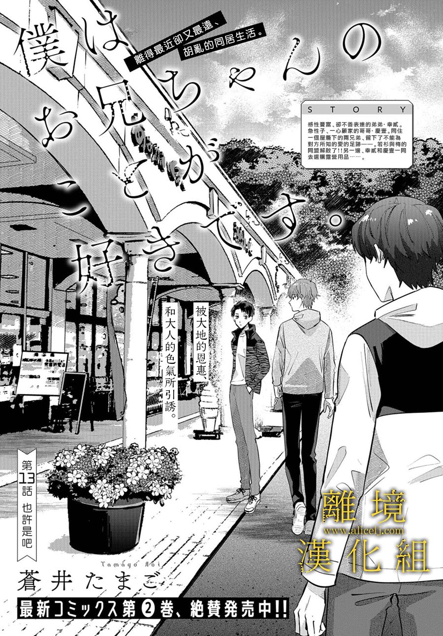 《哥哥我喜欢你》漫画最新章节第13话免费下拉式在线观看章节第【3】张图片