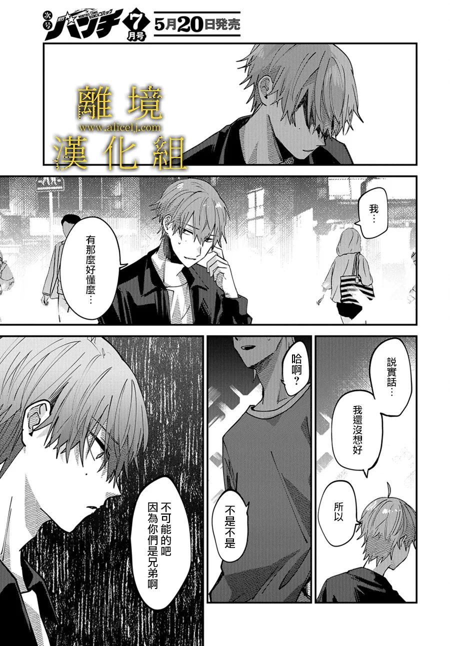 《哥哥我喜欢你》漫画最新章节第8话免费下拉式在线观看章节第【31】张图片