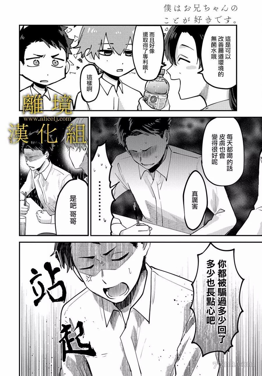 《哥哥我喜欢你》漫画最新章节第1话免费下拉式在线观看章节第【13】张图片