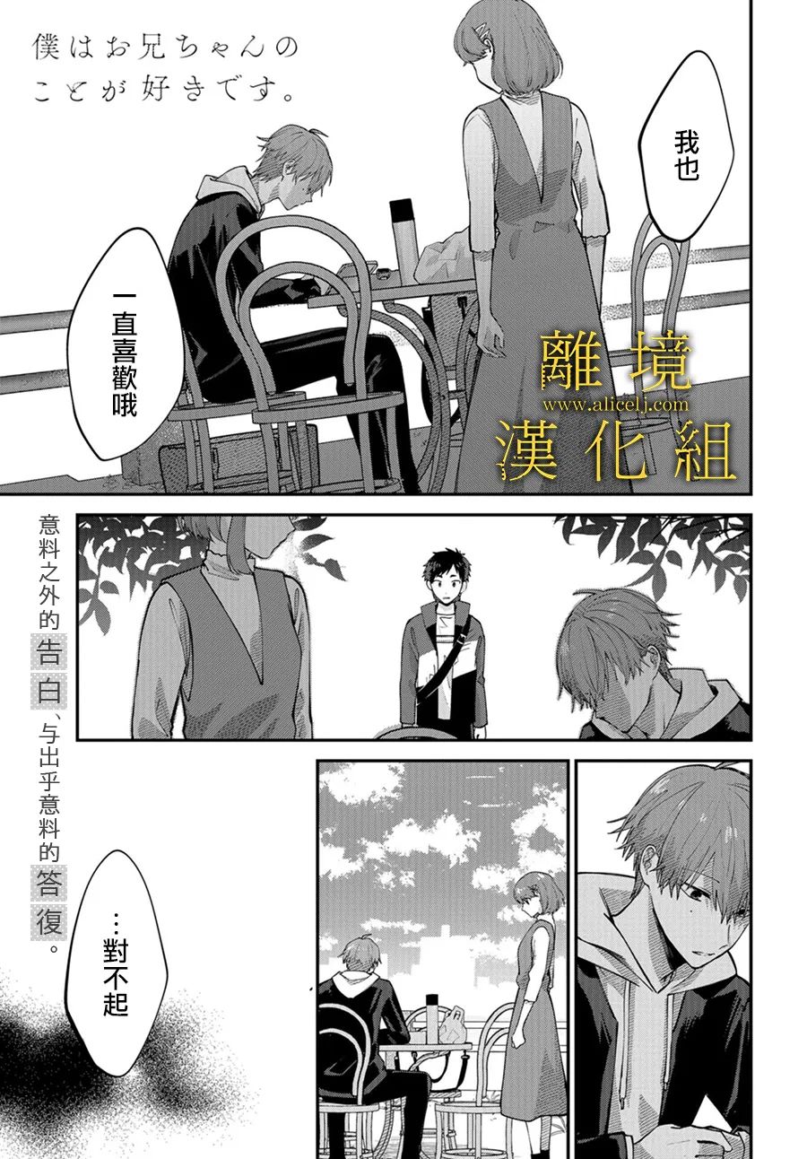 《哥哥我喜欢你》漫画最新章节第5话免费下拉式在线观看章节第【1】张图片