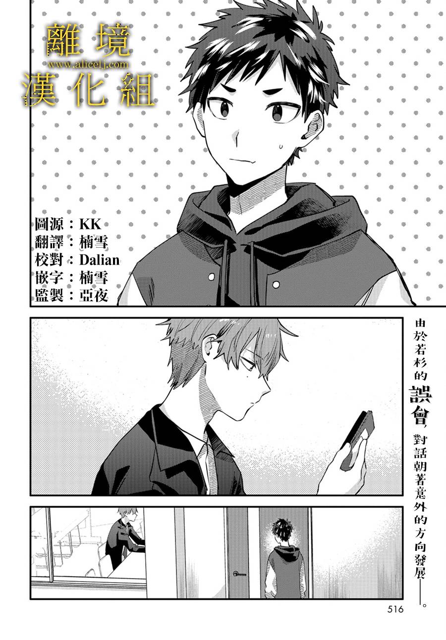 《哥哥我喜欢你》漫画最新章节第14话免费下拉式在线观看章节第【2】张图片