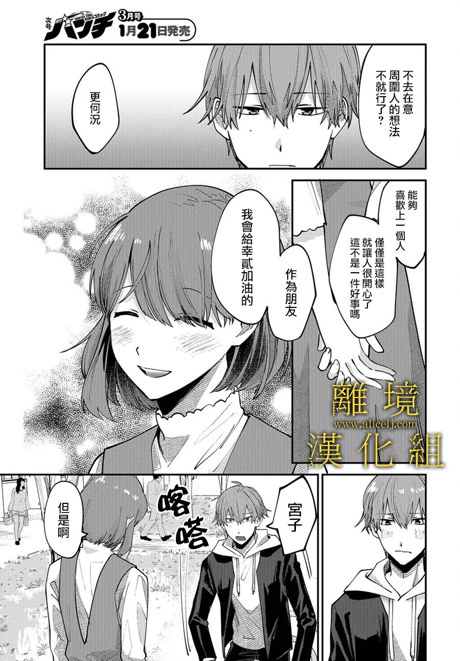 《哥哥我喜欢你》漫画最新章节第5话免费下拉式在线观看章节第【7】张图片