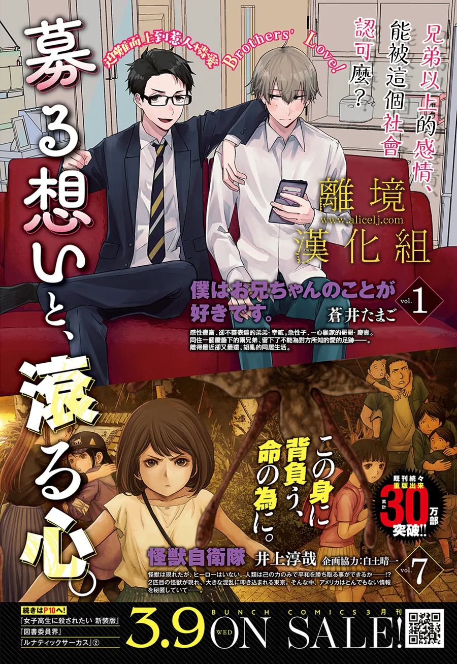 《哥哥我喜欢你》漫画最新章节第7话免费下拉式在线观看章节第【1】张图片