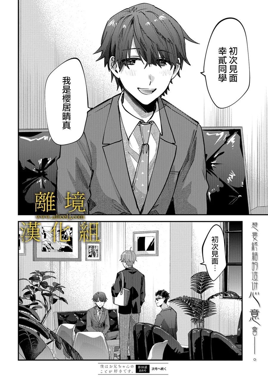 《哥哥我喜欢你》漫画最新章节第10话免费下拉式在线观看章节第【38】张图片