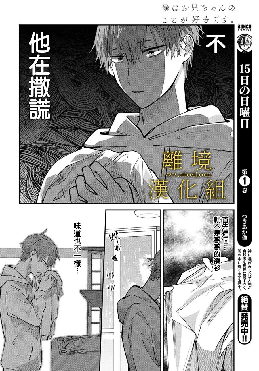 《哥哥我喜欢你》漫画最新章节第5话免费下拉式在线观看章节第【26】张图片