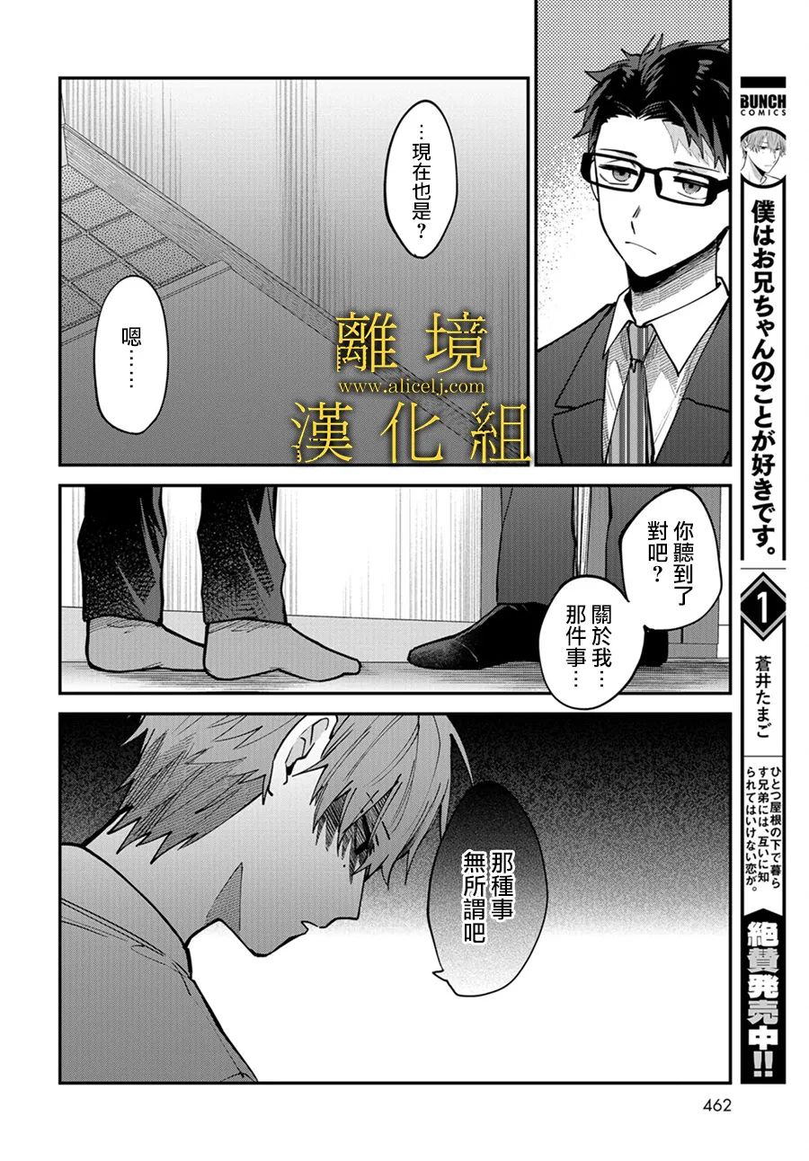 《哥哥我喜欢你》漫画最新章节第10话免费下拉式在线观看章节第【5】张图片