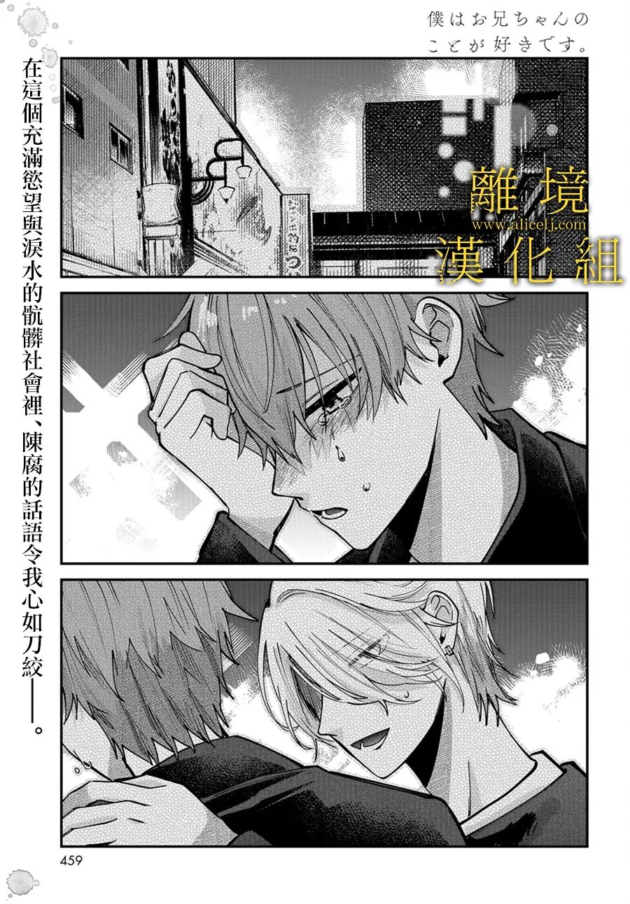 《哥哥我喜欢你》漫画最新章节第9话免费下拉式在线观看章节第【2】张图片