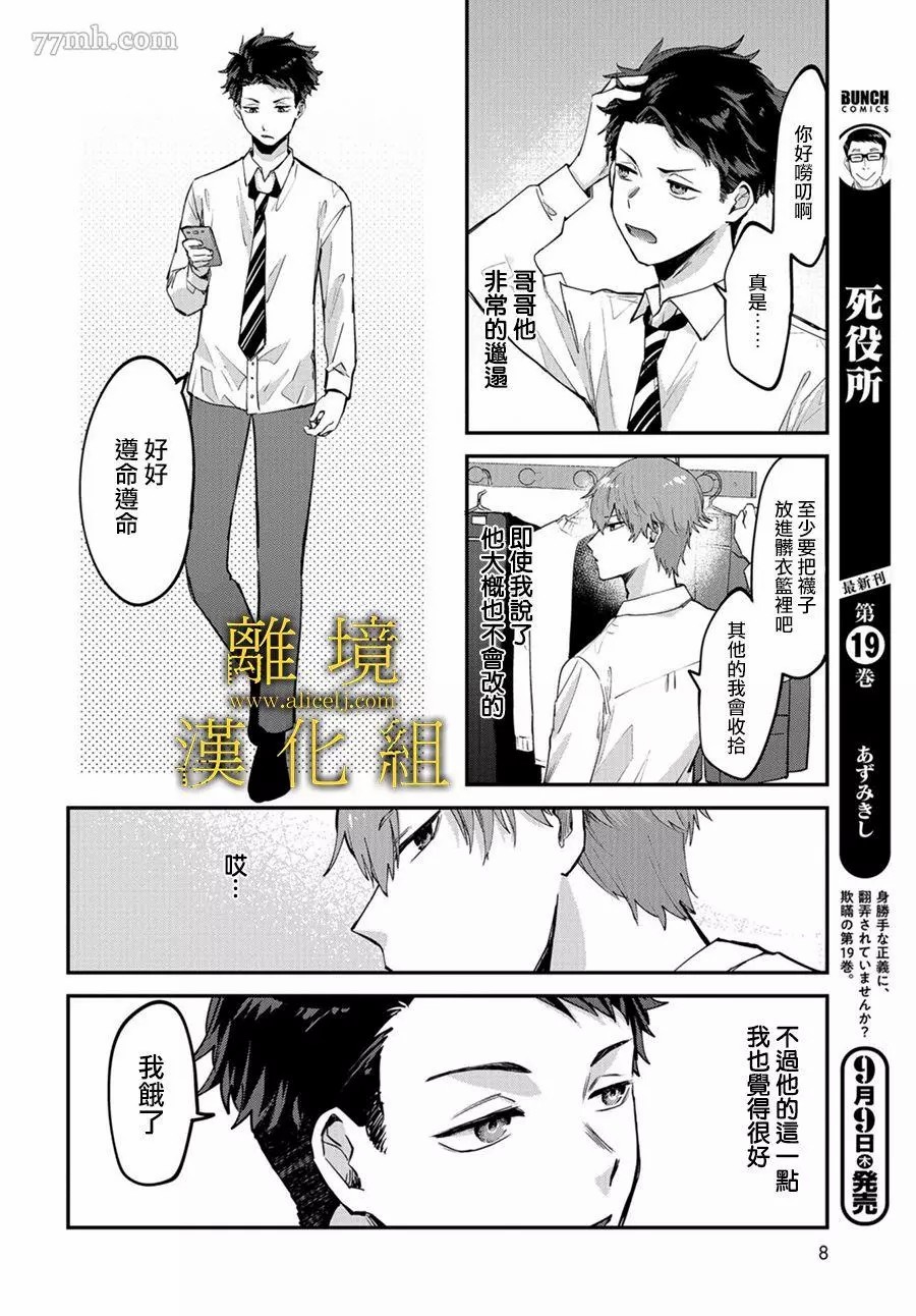 《哥哥我喜欢你》漫画最新章节第1话免费下拉式在线观看章节第【5】张图片