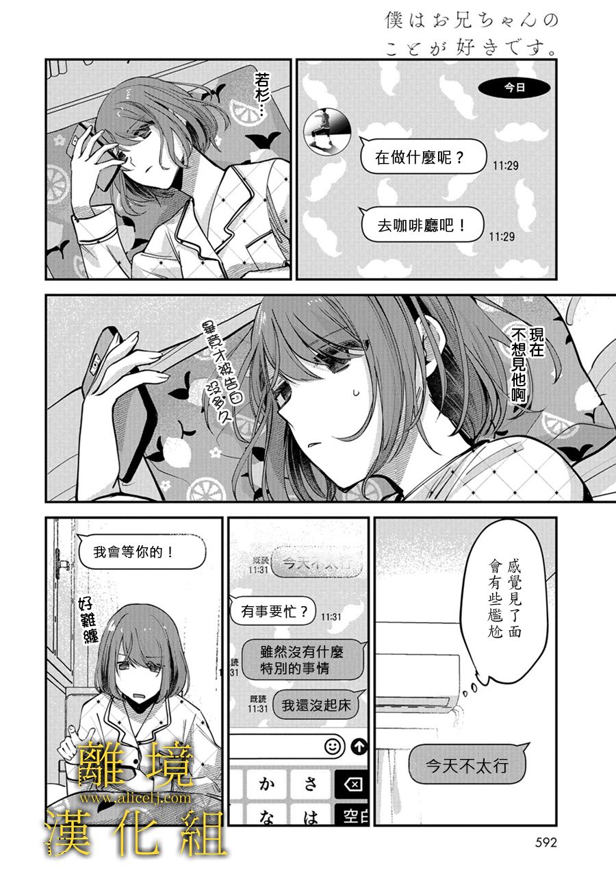 《哥哥我喜欢你》漫画最新章节第11话免费下拉式在线观看章节第【24】张图片