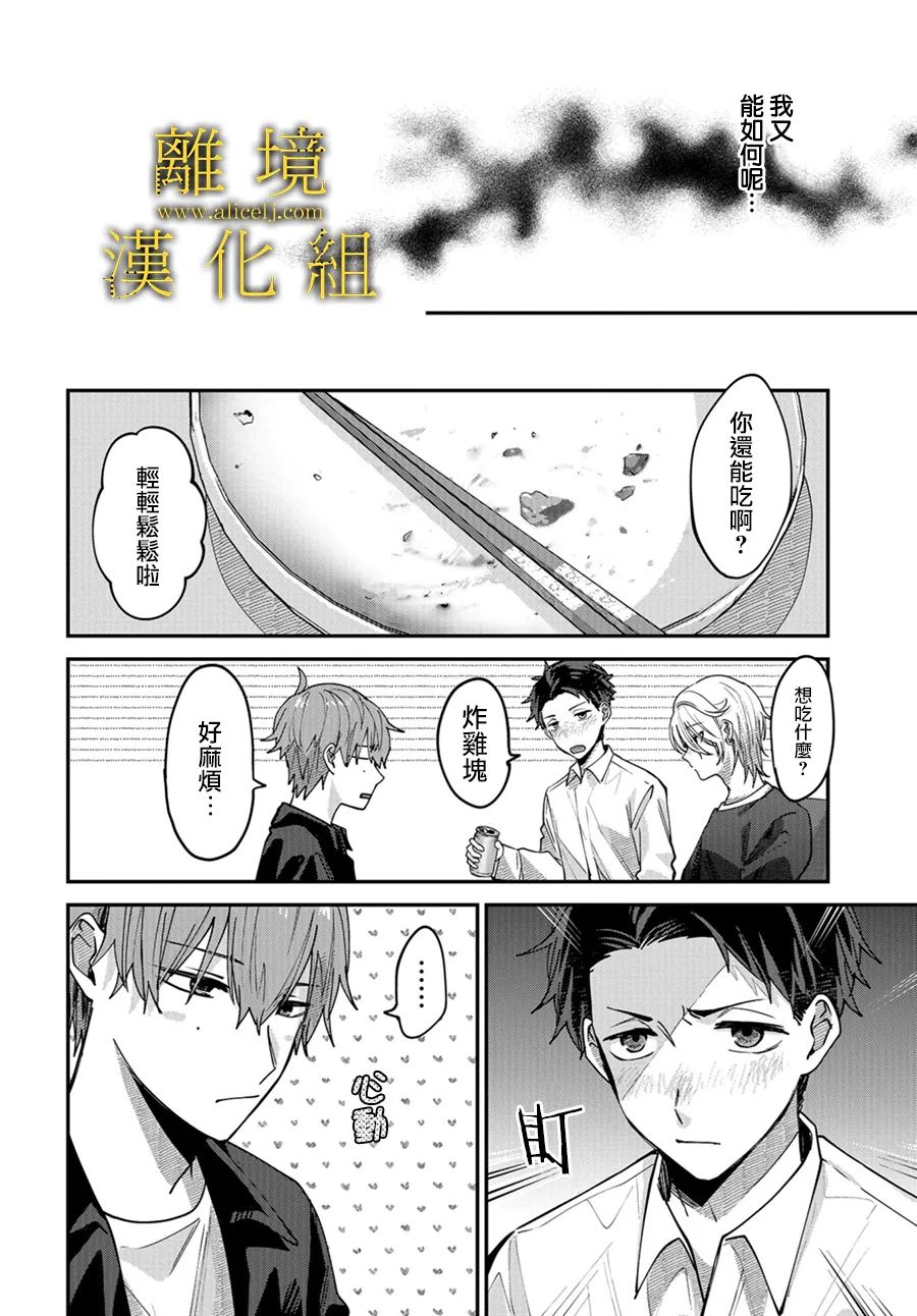 《哥哥我喜欢你》漫画最新章节第7话免费下拉式在线观看章节第【27】张图片