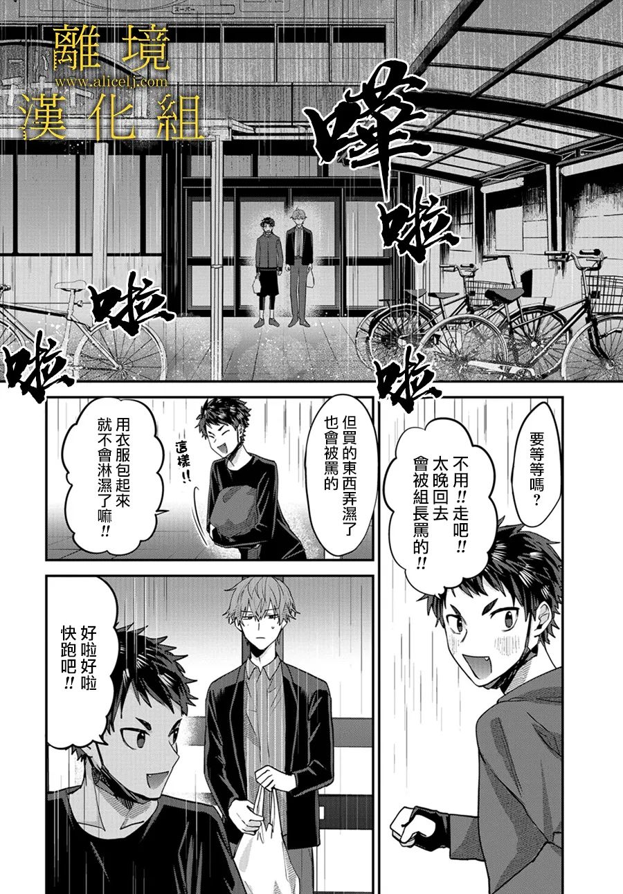 《哥哥我喜欢你》漫画最新章节第2话免费下拉式在线观看章节第【26】张图片