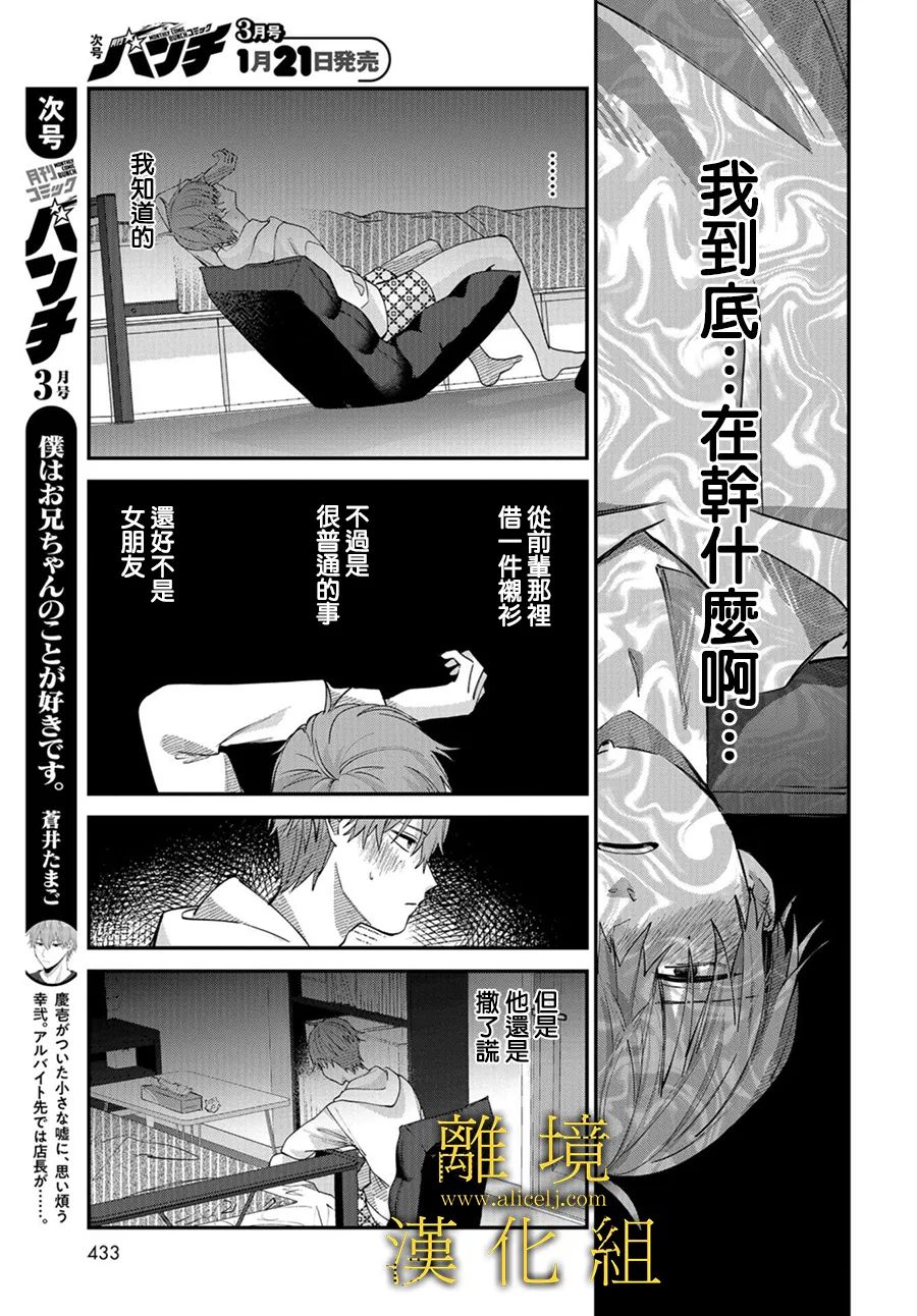 《哥哥我喜欢你》漫画最新章节第5话免费下拉式在线观看章节第【31】张图片