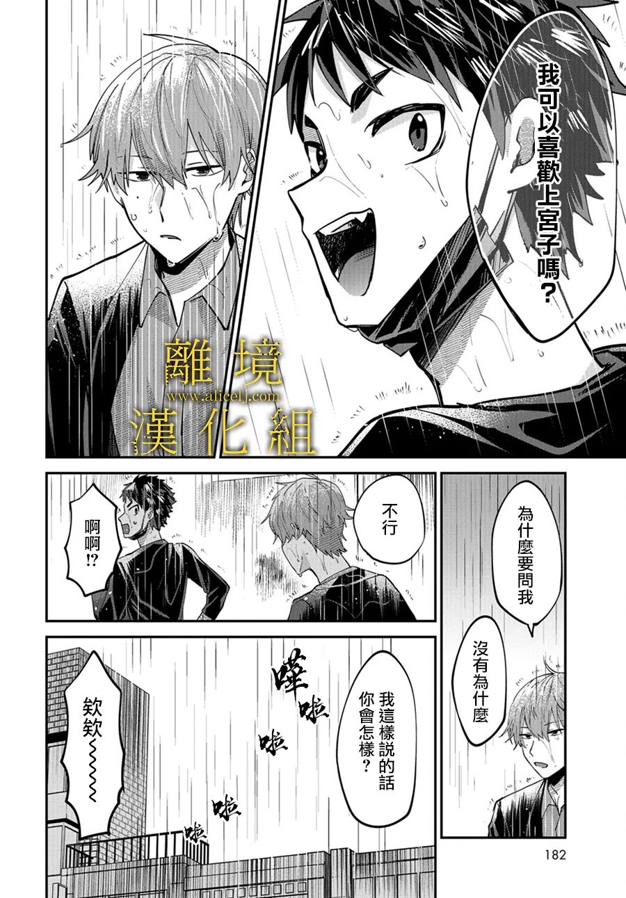 《哥哥我喜欢你》漫画最新章节第2话免费下拉式在线观看章节第【28】张图片