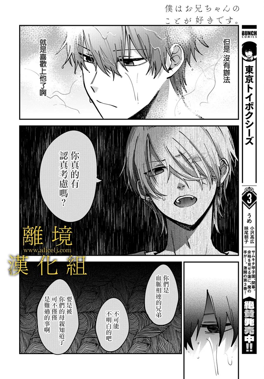 《哥哥我喜欢你》漫画最新章节第9话免费下拉式在线观看章节第【9】张图片