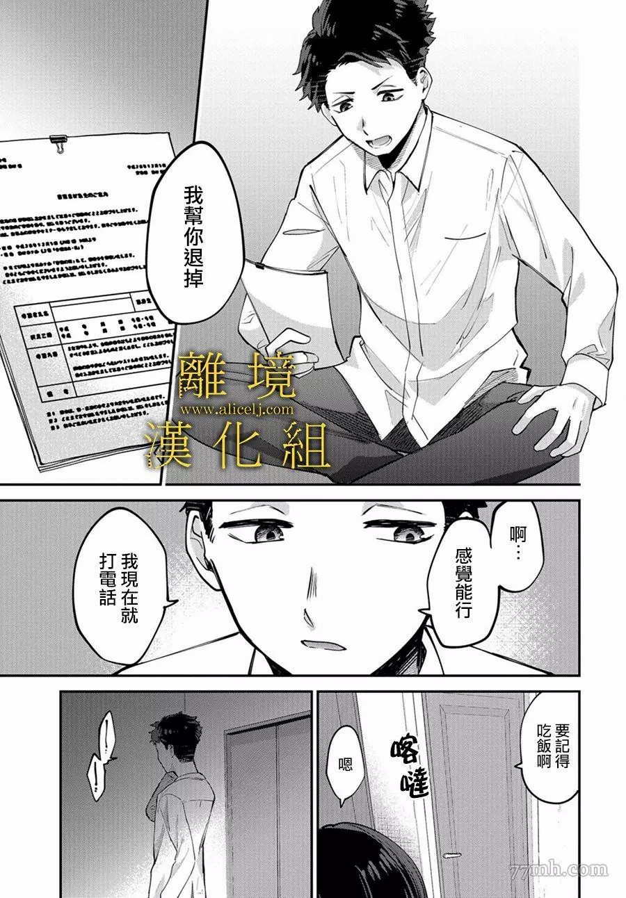 《哥哥我喜欢你》漫画最新章节第1话免费下拉式在线观看章节第【16】张图片