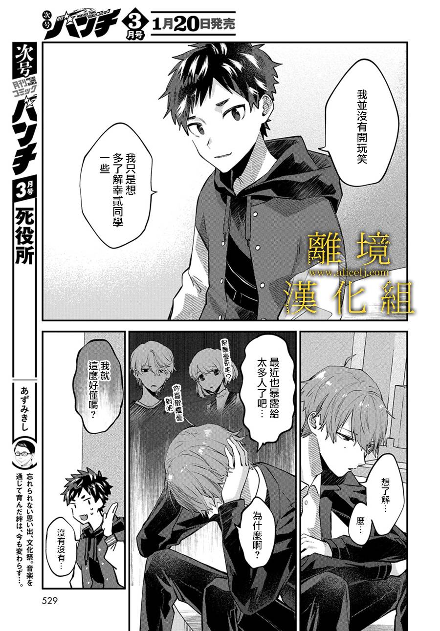 《哥哥我喜欢你》漫画最新章节第14话免费下拉式在线观看章节第【15】张图片